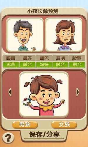 夫妻合成寶寶照片1