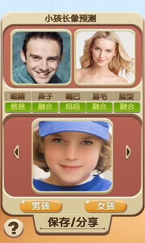 夫妻合成寶寶照片4
