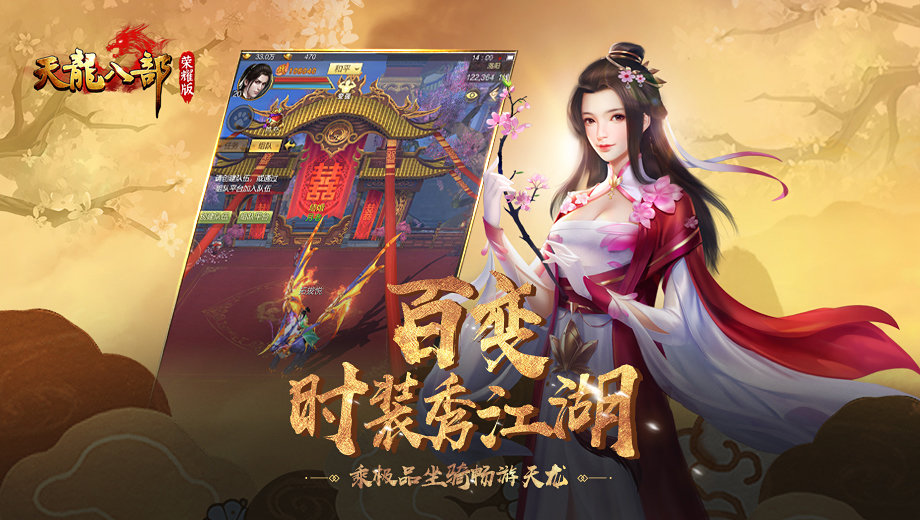 天龍八部榮耀版橫屏版1