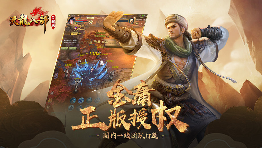 天龍八部榮耀版橫屏版4