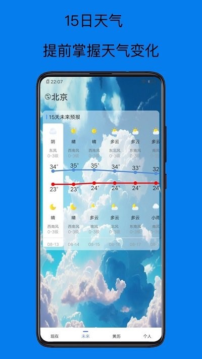 天氣預報15天2