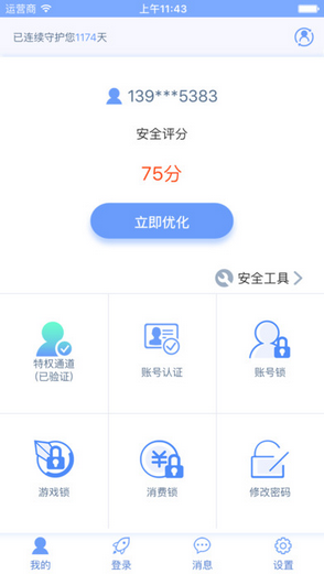 天成賬號(hào)管家1