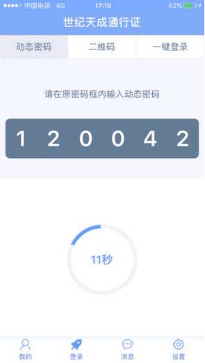 天成賬號(hào)管家2