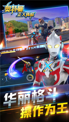 奧特曼正義降臨1
