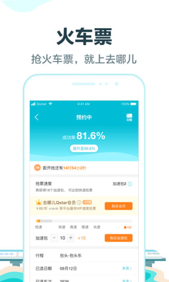 去哪兒旅行 V8.8.6 安卓版2