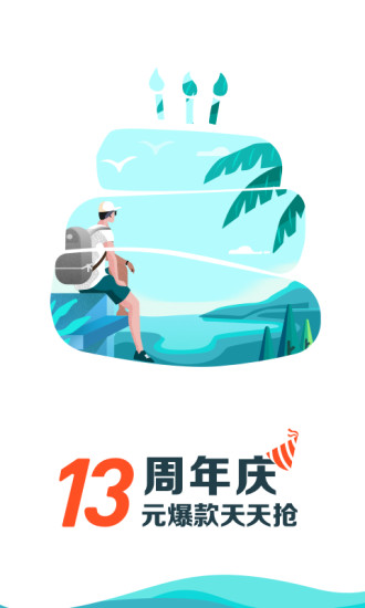 去哪兒旅行 V8.8.6 安卓版3