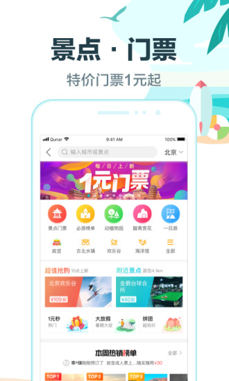 去哪兒旅行 V8.8.6 安卓版4