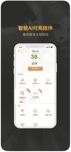王者營地(王者榮耀助手)4