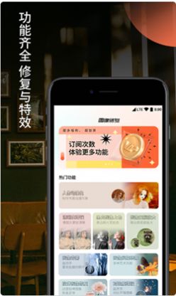 柒核照片修復(fù)器2