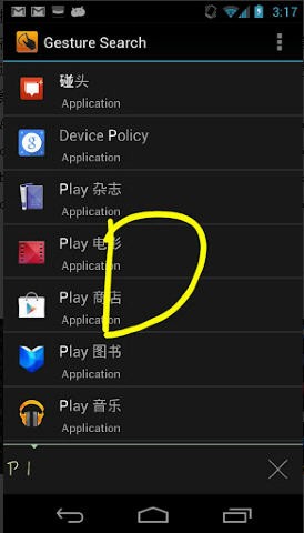Google手勢搜索3