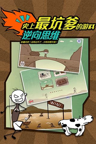 史上最坑爹的游戲1
