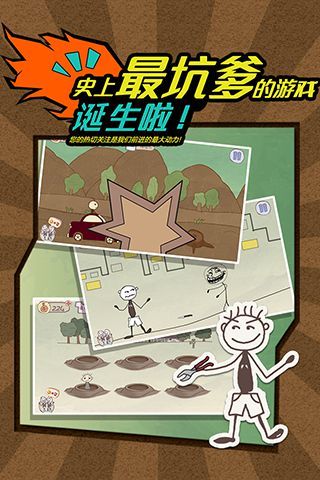 史上最坑爹的游戲2