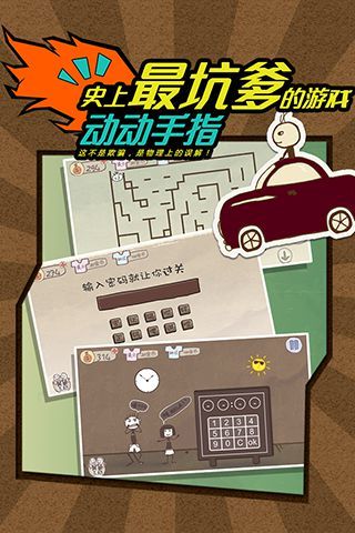 史上最坑爹的游戲3