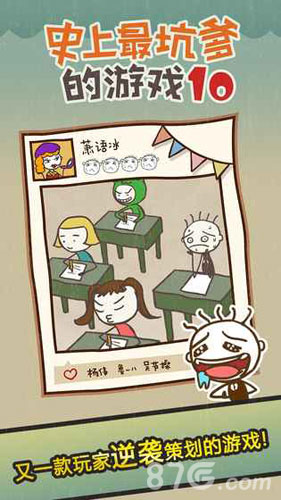史上最坑爹的游戲101