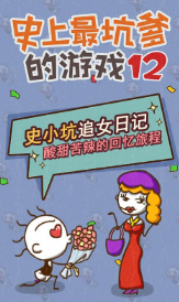 史上最坑爹的游戲125