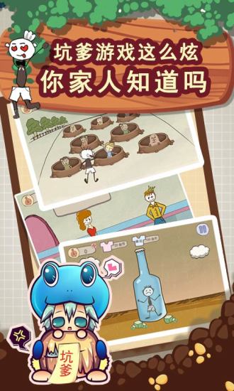 史上最坑爹的游戲24
