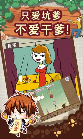 史上最坑爹的游戲2最新版3