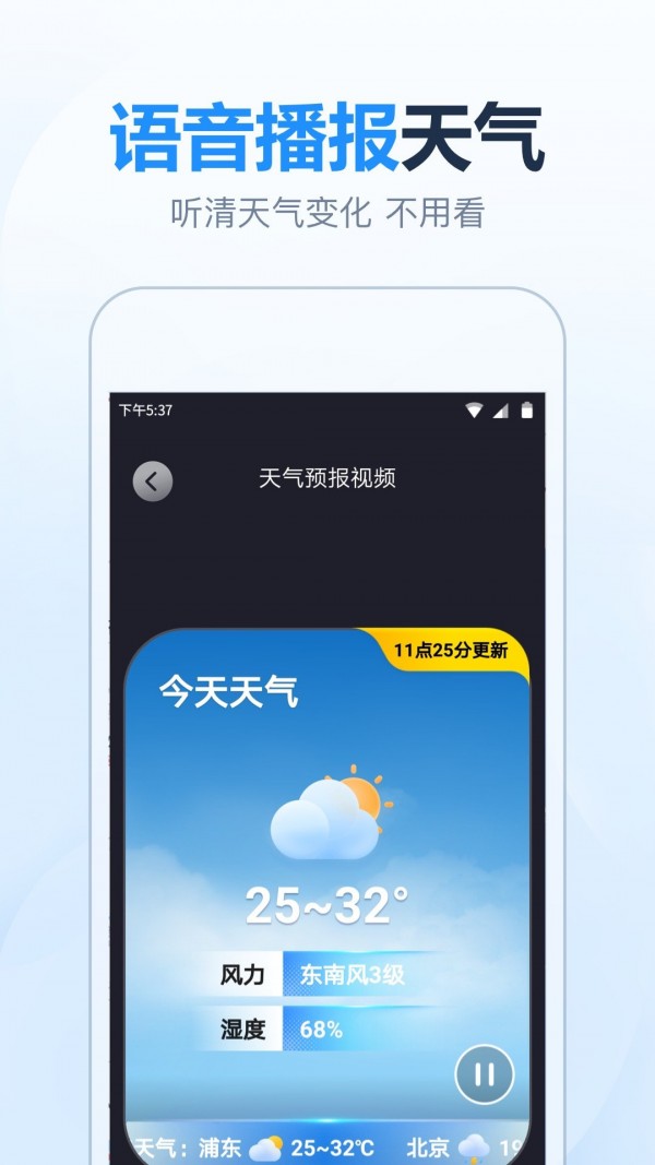 天氣預(yù)報(bào)準(zhǔn)時(shí)報(bào)1