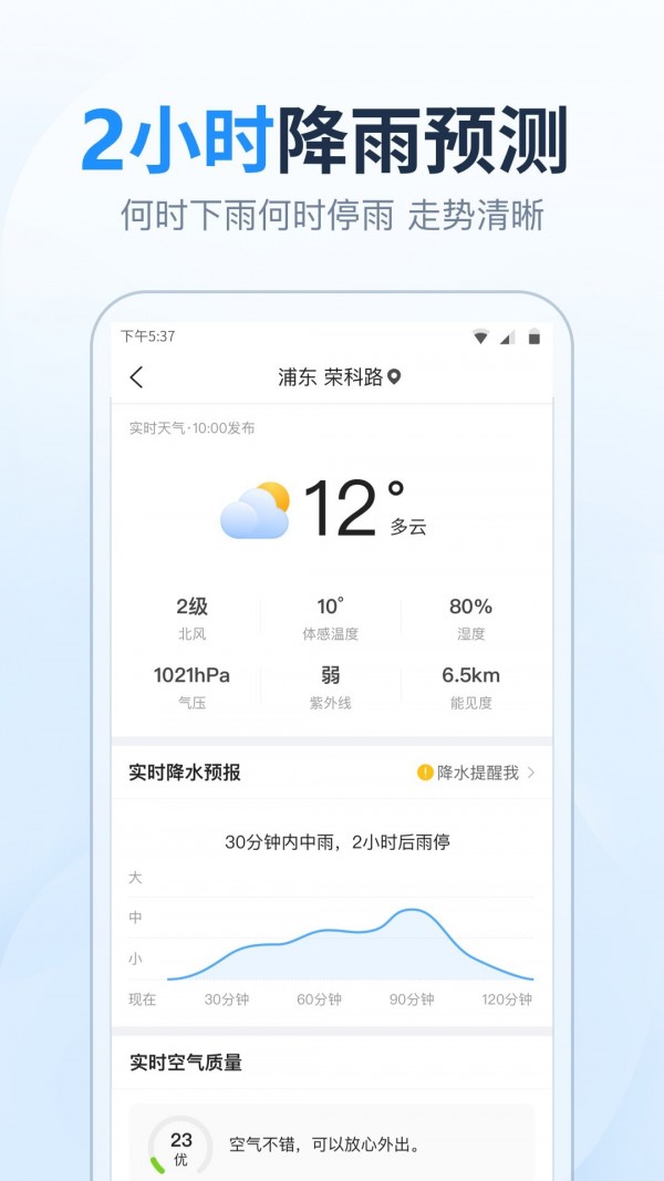 天氣預(yù)報(bào)準(zhǔn)時(shí)報(bào)3