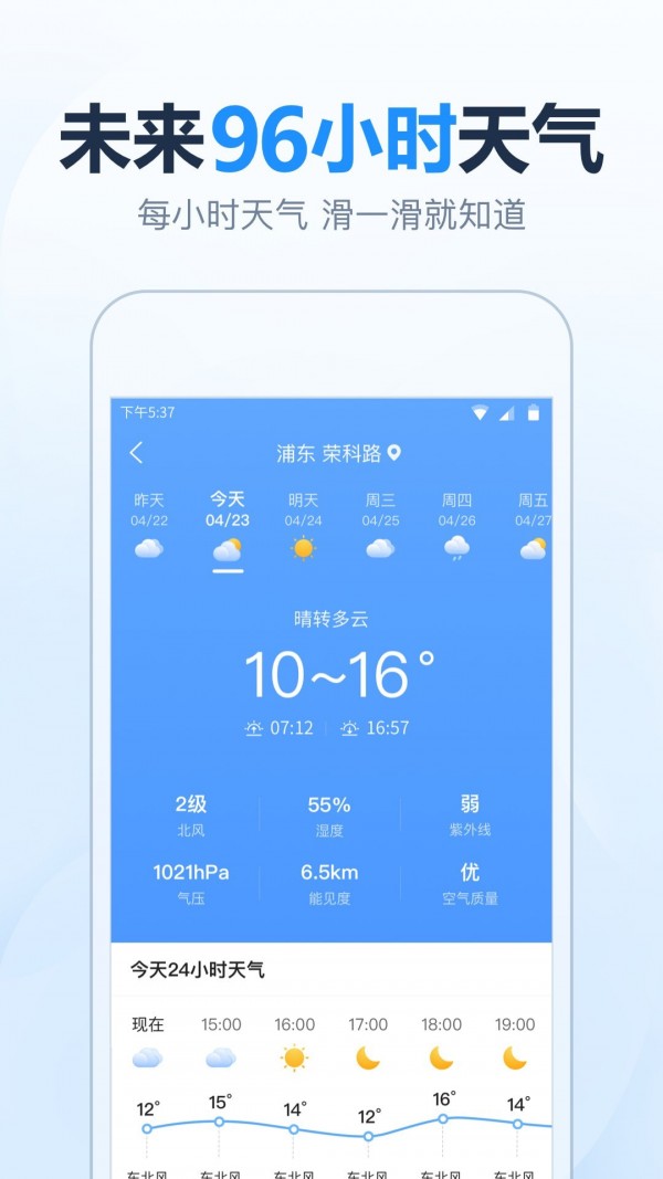 天氣預(yù)報(bào)準(zhǔn)時(shí)報(bào)4
