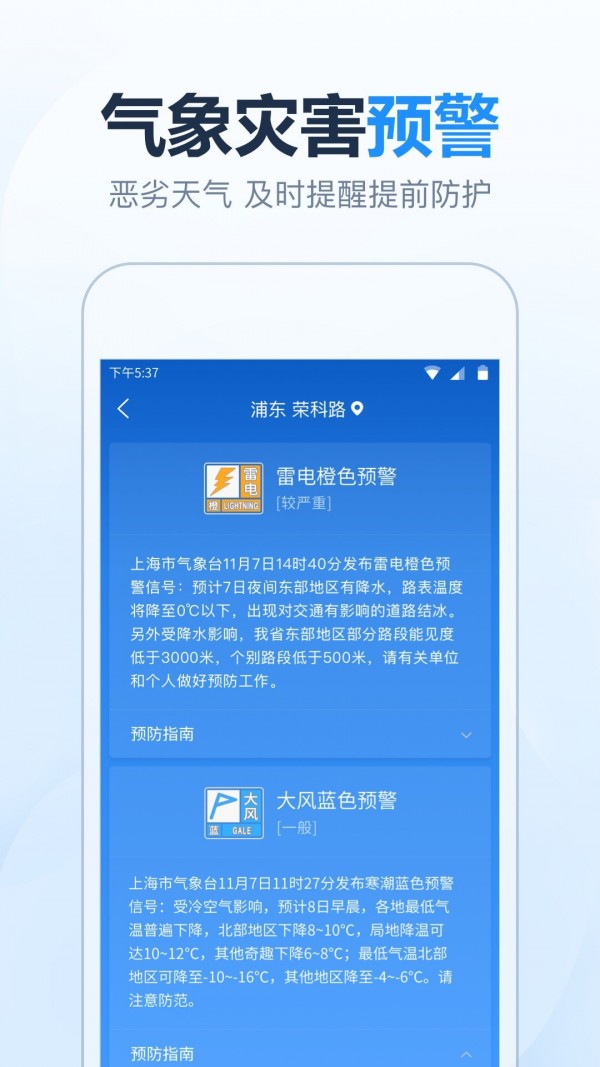 天氣預(yù)報(bào)準(zhǔn)時(shí)報(bào)5
