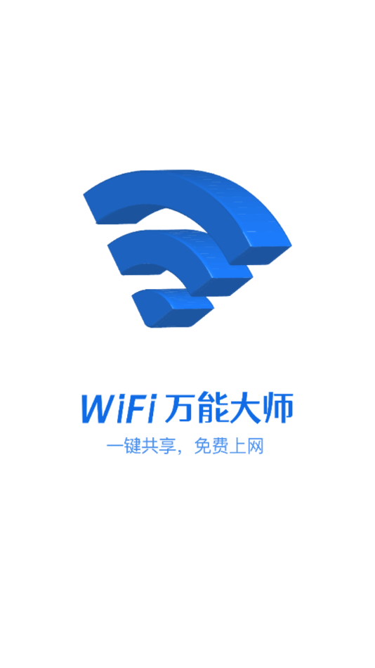 卡卡云wifi萬能大師4