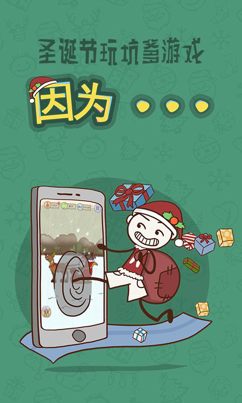 史上最坑爹的游戲61