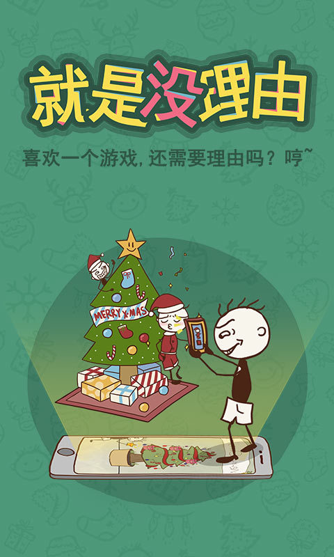 史上最坑爹的游戲65