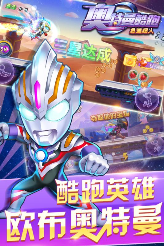 奧特曼酷跑急速超人v2.02