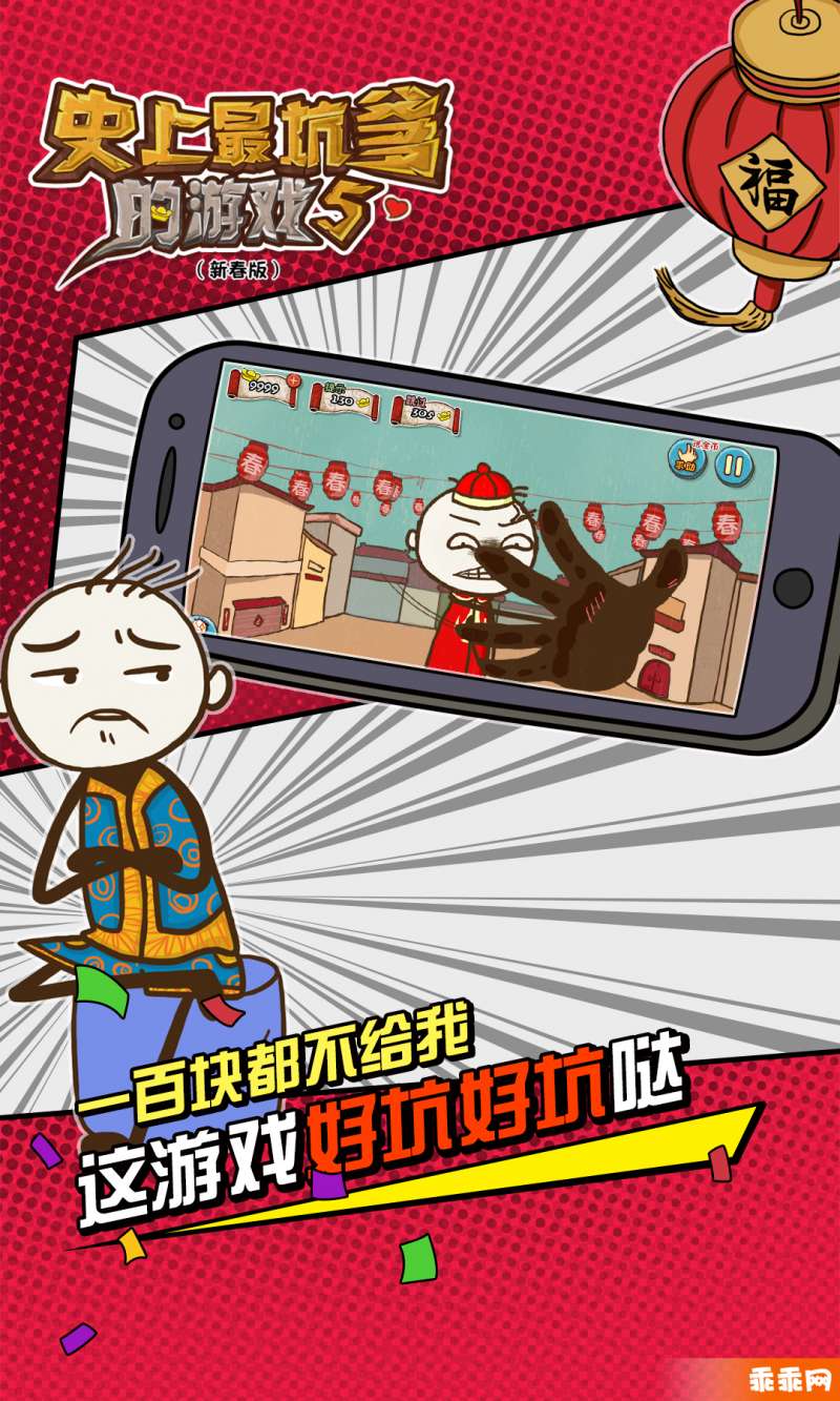 史上最坑爹的游戲5-新年鬧翻天5