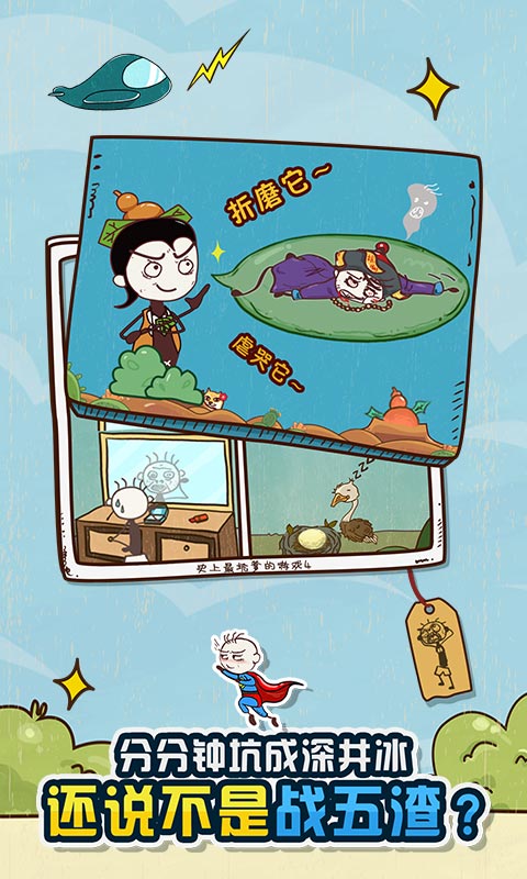 史上最坑爹的游戲43