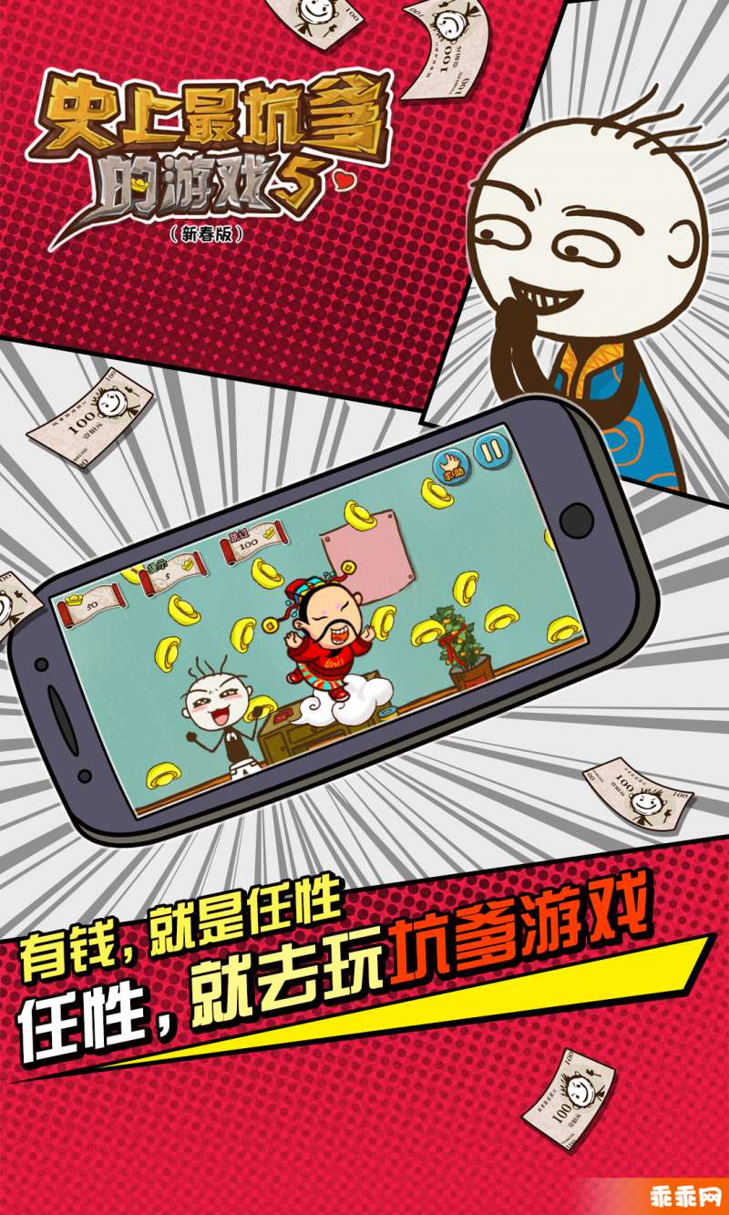 史上最坑爹的游戲5-新年鬧翻天4