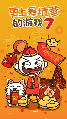 史上最坑爹的游戲7手游5