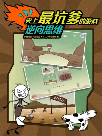 史上最坑爹的游戲app1