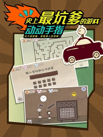 史上最坑爹的游戲app2