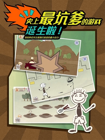 史上最坑爹的游戲app4