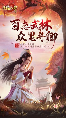 天龍八部腳本1