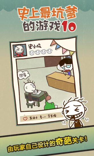 史小坑的爆笑生活10APP1