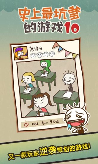 史小坑的爆笑生活10APP2