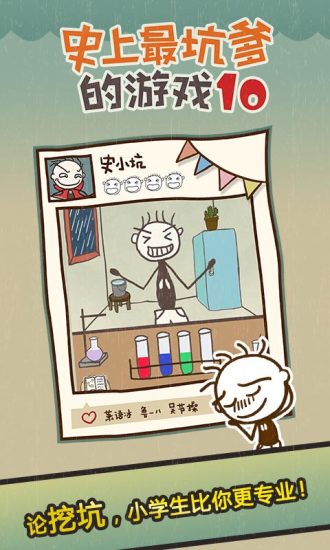 史小坑的爆笑生活10APP3