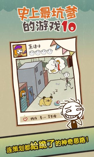 史小坑的爆笑生活10APP4
