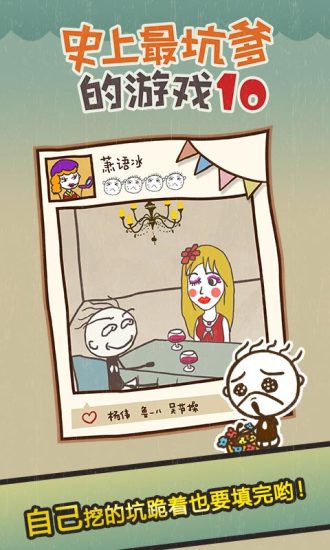 史小坑的爆笑生活10APP5