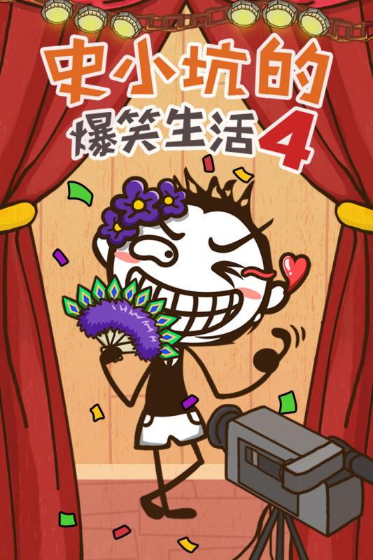 史小坑的爆笑生活11APP1