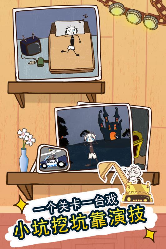 史小坑的爆笑生活11APP2