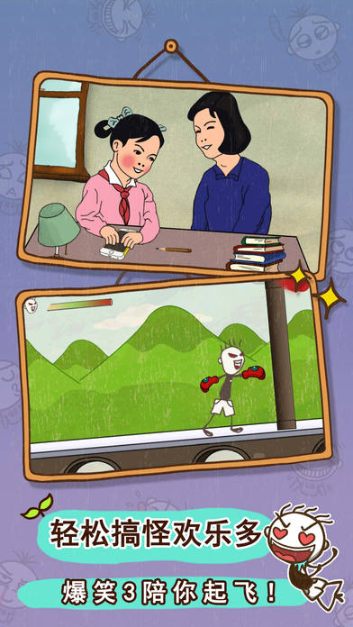 史小坑的爆笑生活3app2