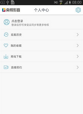 央視影音客戶端安卓版V6.0.3 去廣告清爽版1
