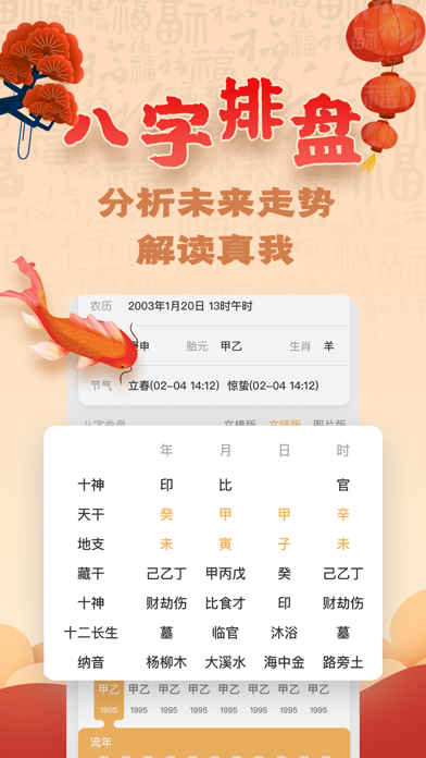 南方批八字官方版3