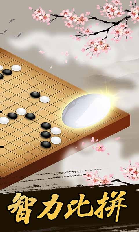 天梨五子棋2