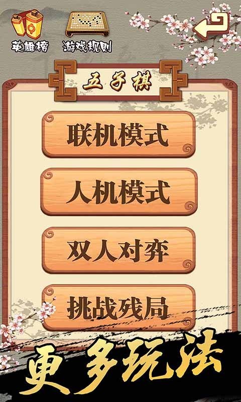 天梨五子棋3