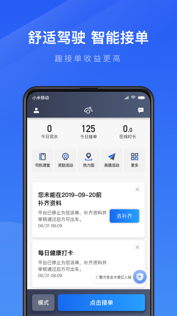 及時用車趣接單司機端1